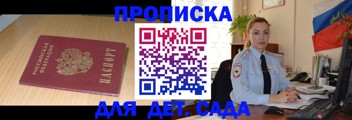 прописка 2025 в Торопеце